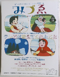 季刊みづゑ 2004年12月号