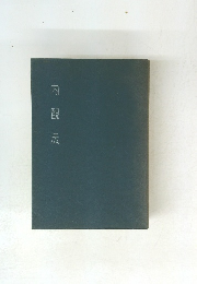 内観法