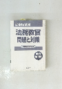 公務員試験 法務教官 問題と対策