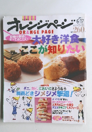 オレンジページ　1999年6月17日号