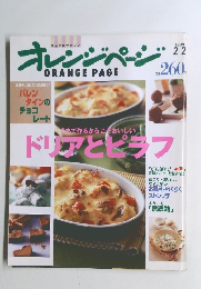 オレンジページ　1998年2/2号