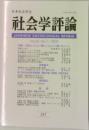 社会学評論 JAPANESE SOCIOLOGICAL REVIEW Vol.60. No.1/2009