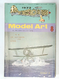 Model　Art　1973　8　　