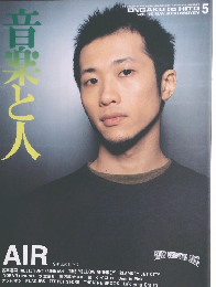 音楽と人　　2000年5月号　Vol.75