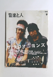 音楽と人 2006年09月号