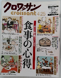クロワッサン　2003年4月25日号