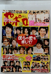 ポポロ　2011年6月号　