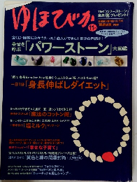 ゆほびか　11月号
