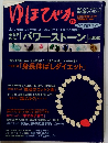 ゆほびか　11月号