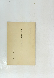 最近經濟情勢と經濟恐慌(下)