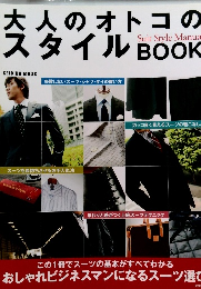 大人のオトコのスタイルBOOK