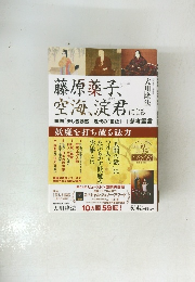 藤原薬子、空海、淀君による「美しき誘惑現代の画皮」参考霊言