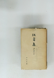 狂言集