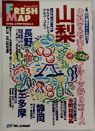 フレッシュマップ 1998