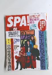 SPA! 1995年8月30日号