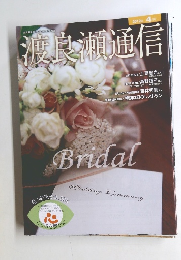 渡良瀬通信　2012年4月号　