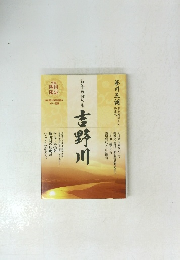 新体・短詩句集　吉野川