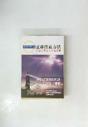 正確供養方法