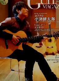 ACOUSTIC GUITAR MAGAZINE　Vol.58　2013年秋号