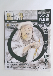 雪舟　2010年2月4日号