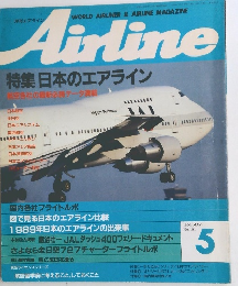 Airline　131　1990年5月号
