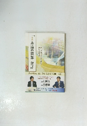 「小説永遠の京都」余話　
