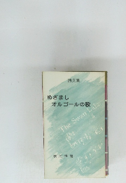 めざまし オルゴールの歌