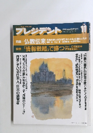 プレジデント　1990年11月号
