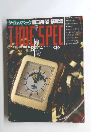 タイム・スペック　1988年　No.8