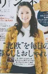 リンネ　2014年12月号　