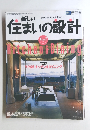 新しい住まいの設計　2003年4月号