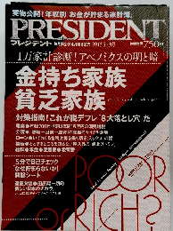 プレジデント 2013年5/13号