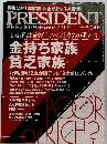 プレジデント 2013年5/13号