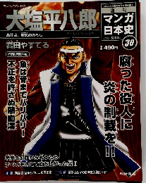 大塩平八郎 2010年5月号　