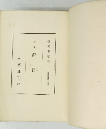 歌 集　好日　
