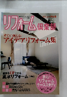 リフォーム倶楽部　2007年夏号　No.115