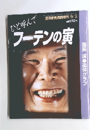 ひと呼んでフーテンの寅　９/３号