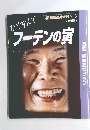 ひと呼んでフーテンの寅　９/３号