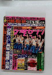 女性セブン　2/10号