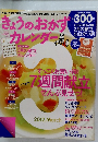 きょうのおかずカレンダ 201２年３月号 Vol.7

