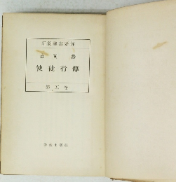使徒行傳 5