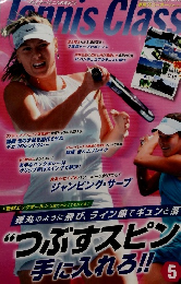 Tennis Classic 2008年5月号 No348