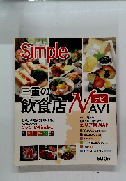 Simple　三重の飲食店 VAVI