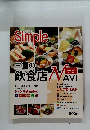 Simple　三重の飲食店 VAVI
