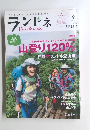 ランドネ　　２０１０年9月号
