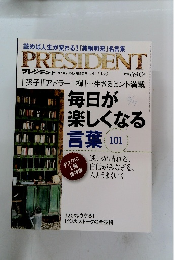 PRESIDENT　2014年6/16号