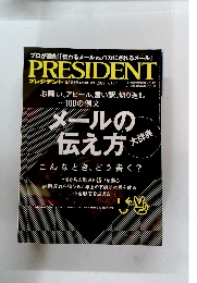 PRESIDENT　２０１４年3・31号