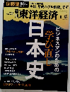 東洋経済　２０１６年6・18号