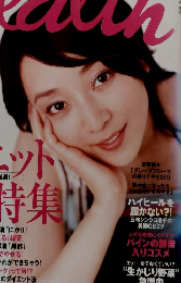 日経ヘルス　2004年9月号