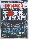 東洋経済　2008年9/6号　